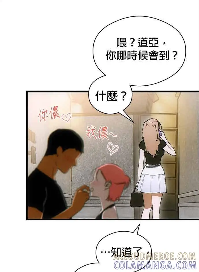 漫画《恶魔的愿望》第73话第67张图