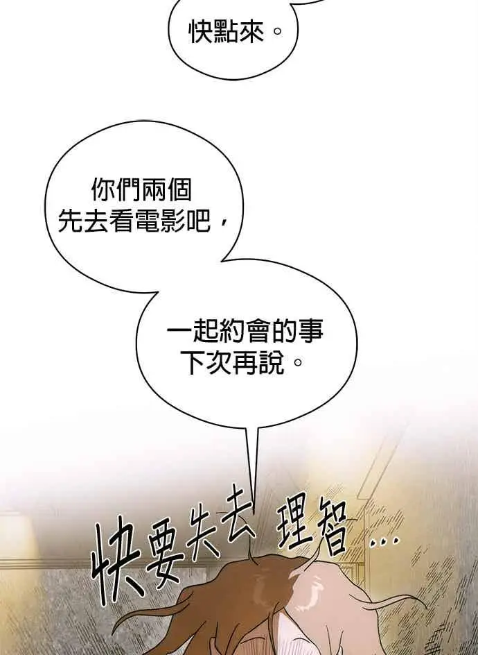 漫画《恶魔的愿望》第73话第68张图