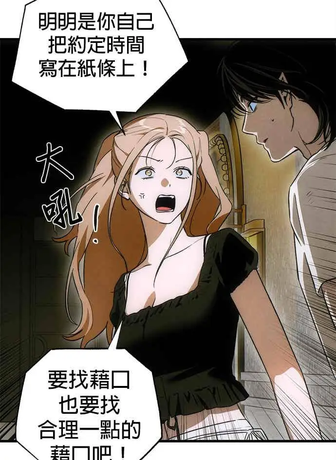 漫画《恶魔的愿望》第73话第77张图