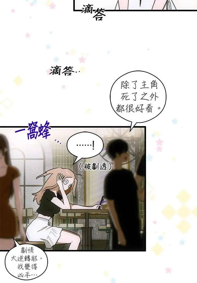 漫画《恶魔的愿望》第73话第8张图