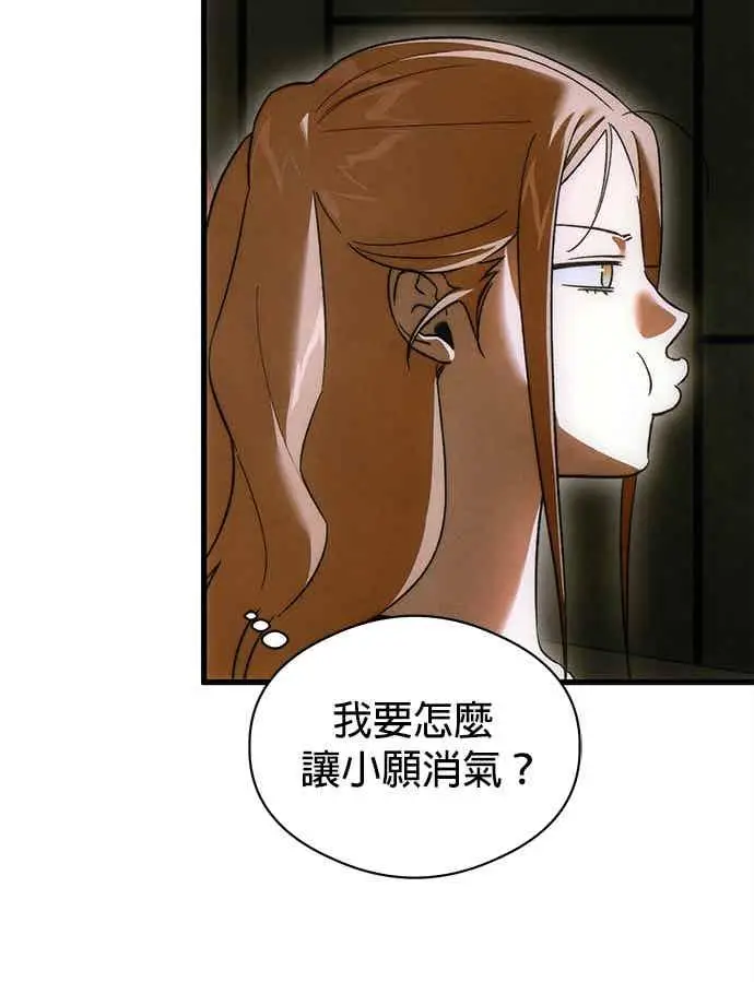 漫画《恶魔的愿望》第73话第81张图