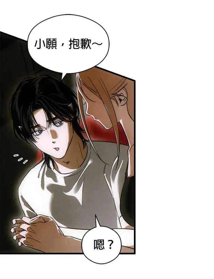漫画《恶魔的愿望》第73话第84张图