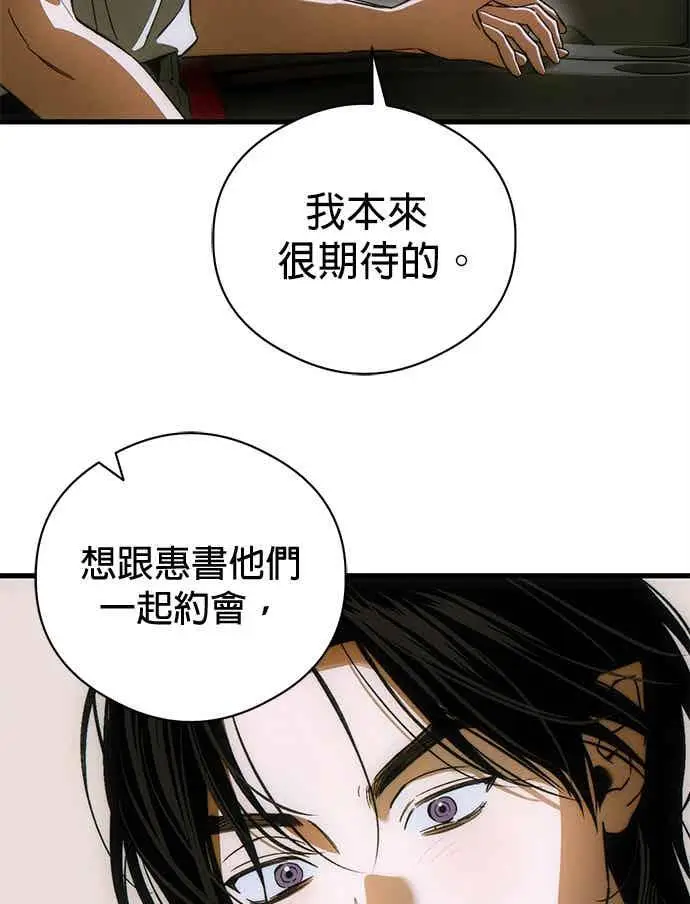 漫画《恶魔的愿望》第73话第87张图