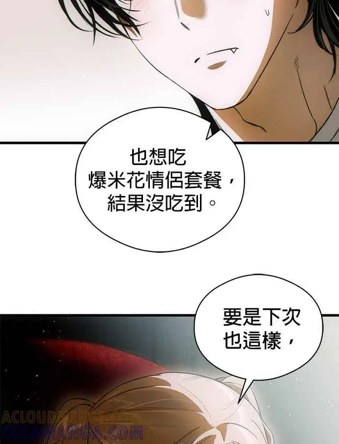 漫画《恶魔的愿望》第73话第88张图