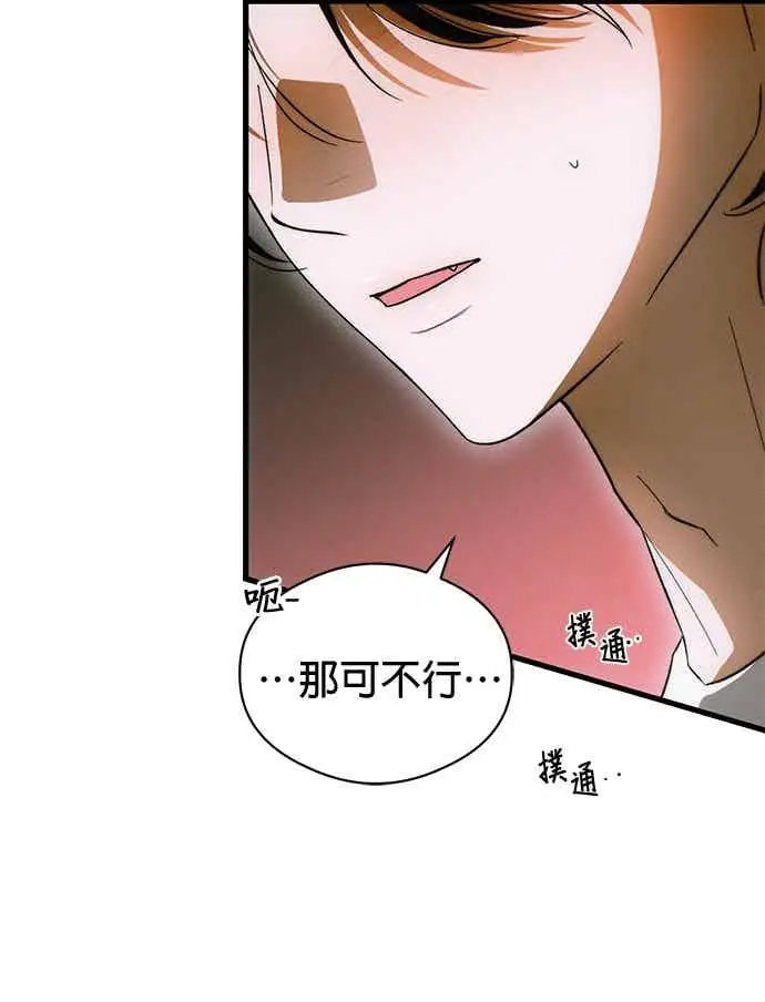 漫画《恶魔的愿望》第73话第90张图