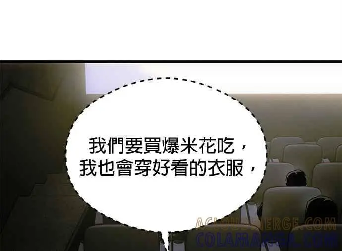 漫画《恶魔的愿望》第73话第91张图