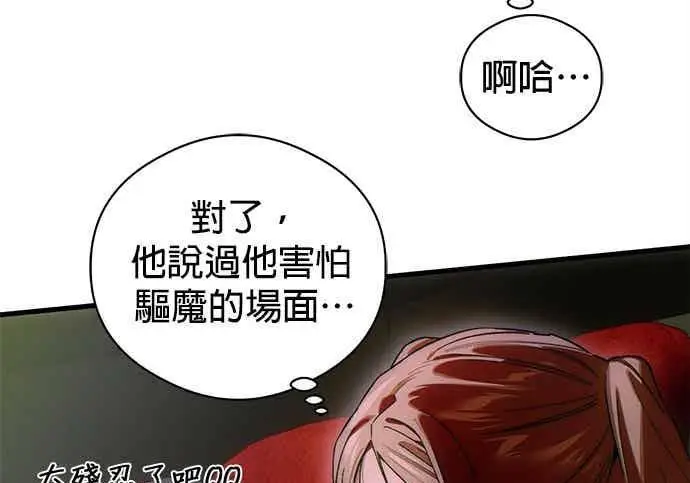 漫画《恶魔的愿望》第74话第18张图