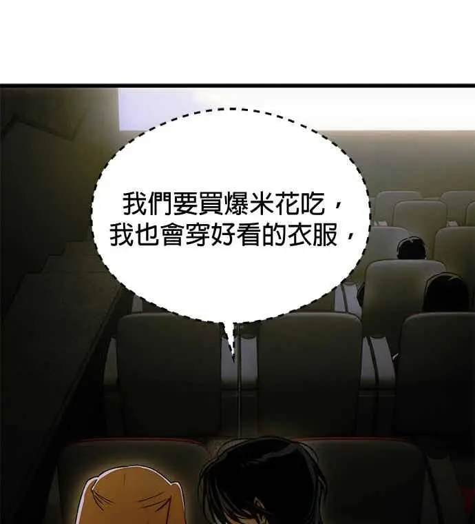 漫画《恶魔的愿望》第74话第2张图
