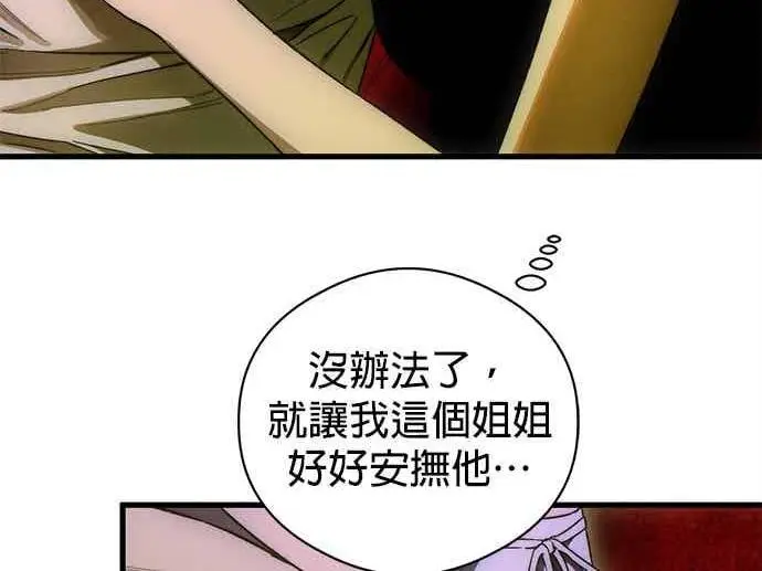 漫画《恶魔的愿望》第74话第20张图
