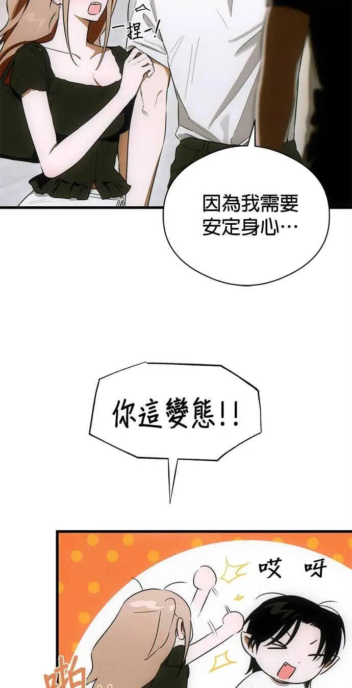 漫画《恶魔的愿望》第74话第26张图
