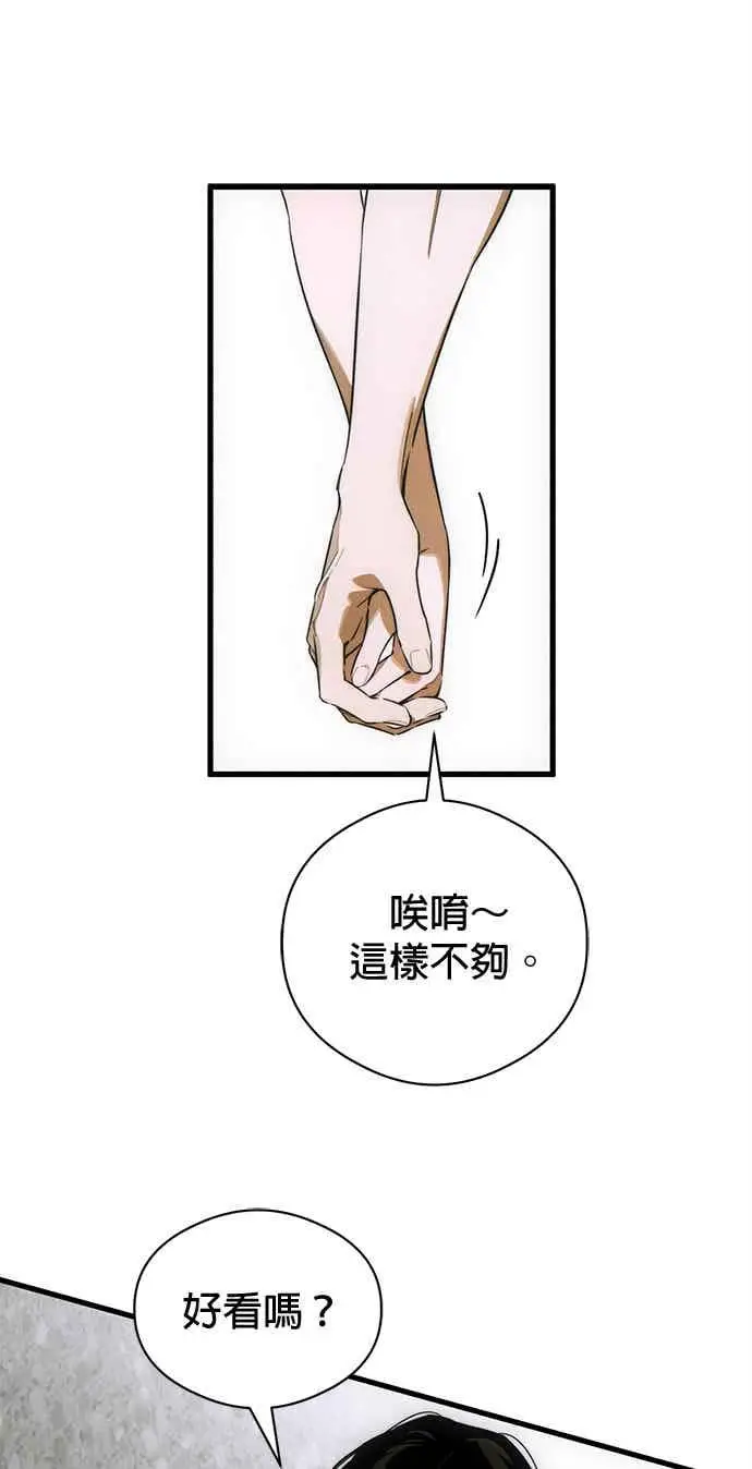 漫画《恶魔的愿望》第74话第28张图