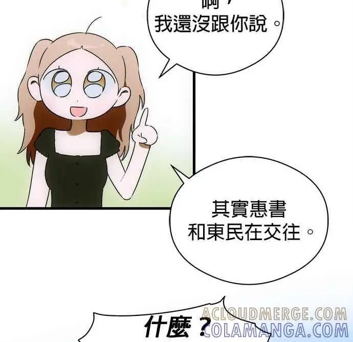 漫画《恶魔的愿望》第74话第37张图