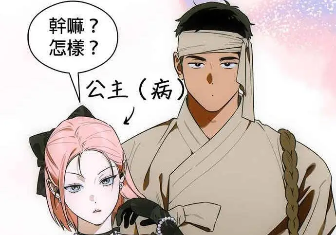 漫画《恶魔的愿望》第74话第39张图
