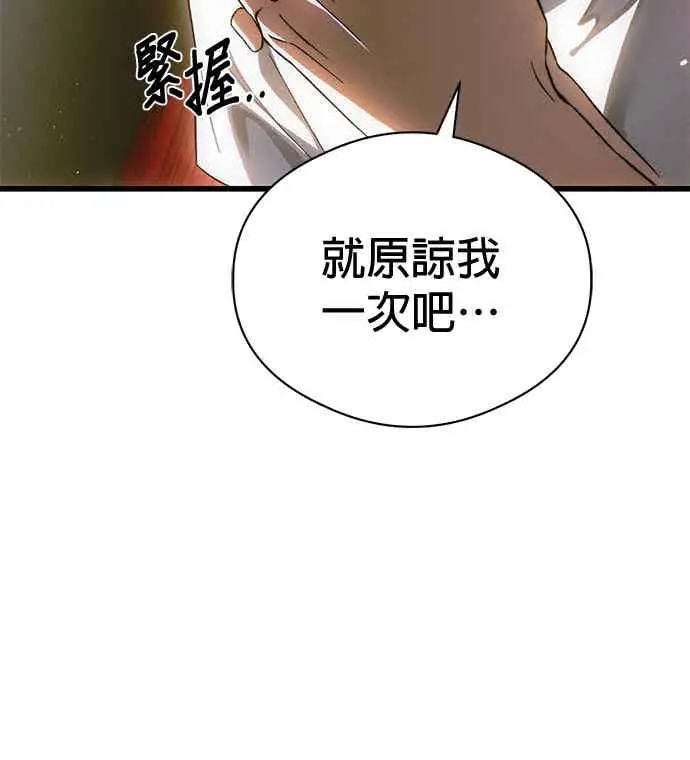 漫画《恶魔的愿望》第74话第5张图