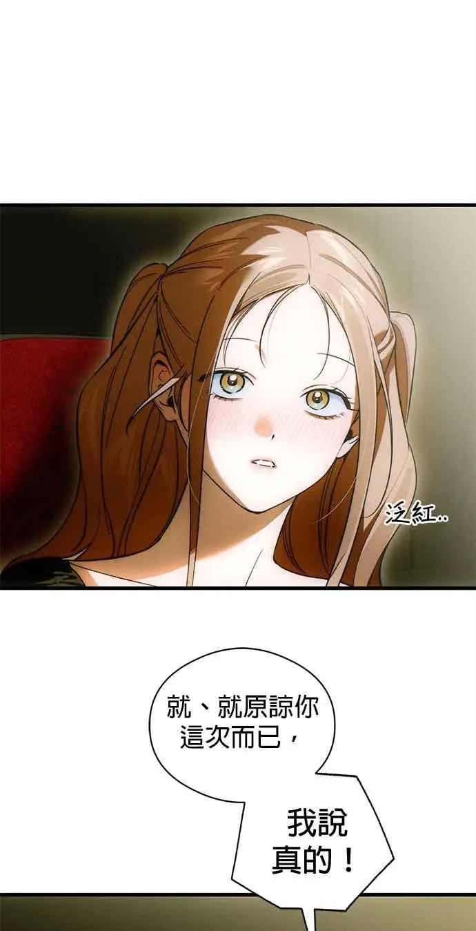 漫画《恶魔的愿望》第74话第8张图