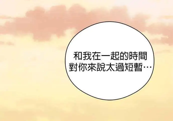漫画《恶魔的愿望》第74话第81张图
