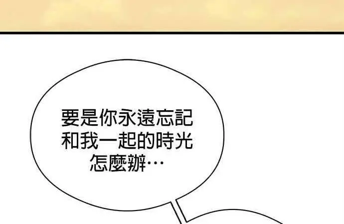 漫画《恶魔的愿望》第74话第82张图