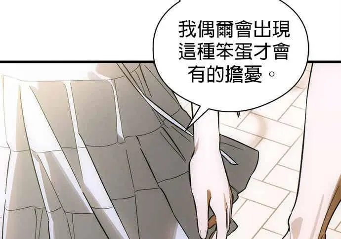 漫画《恶魔的愿望》第74话第83张图