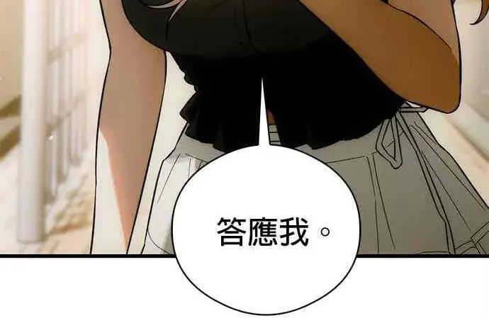 漫画《恶魔的愿望》第74话第88张图