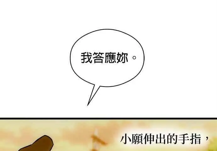 漫画《恶魔的愿望》第74话第92张图