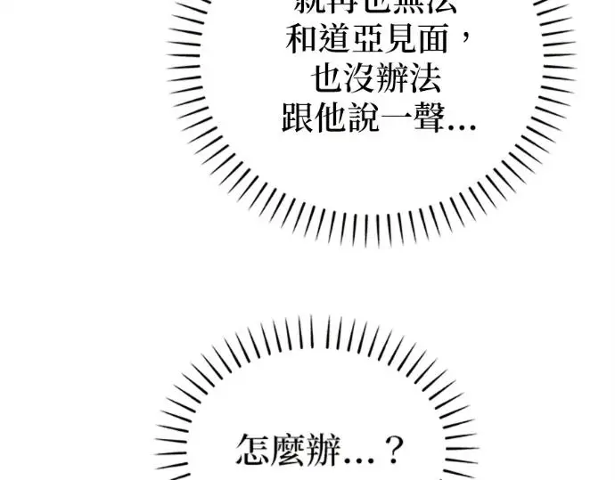 漫画《恶魔的愿望》第75话第100张图