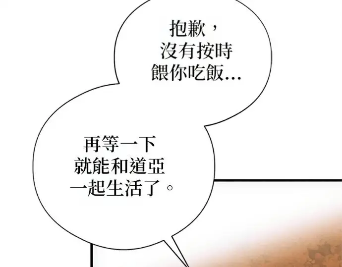 漫画《恶魔的愿望》第75话第103张图