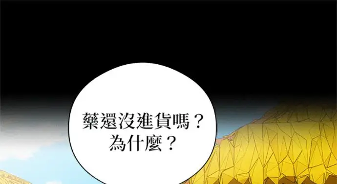 漫画《恶魔的愿望》第75话第111张图