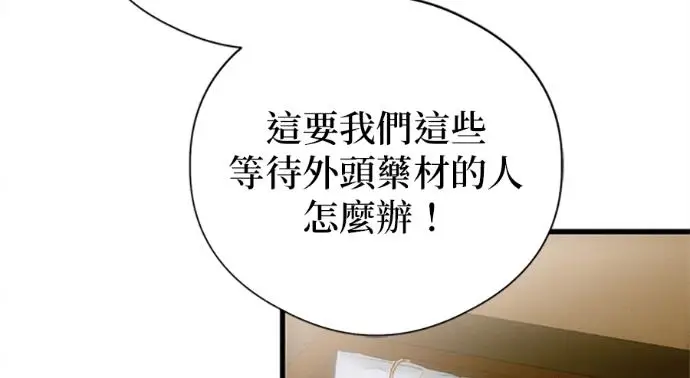 漫画《恶魔的愿望》第75话第116张图