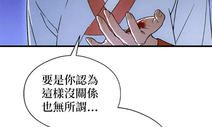 漫画《恶魔的愿望》第75话第147张图