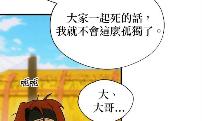 漫画《恶魔的愿望》第75话第148张图