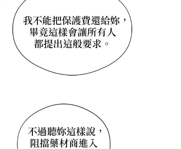 漫画《恶魔的愿望》第75话第151张图