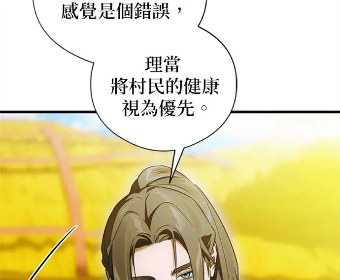 漫画《恶魔的愿望》第75话第152张图