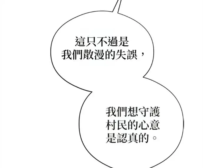 漫画《恶魔的愿望》第75话第156张图