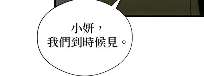 漫画《恶魔的愿望》第75话第16张图