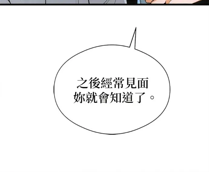 漫画《恶魔的愿望》第75话第162张图