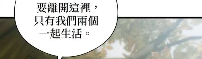 漫画《恶魔的愿望》第75话第3张图