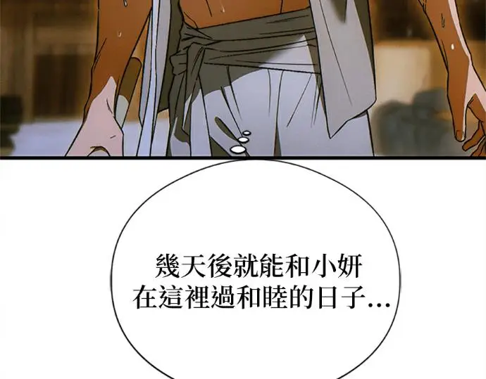 漫画《恶魔的愿望》第75话第55张图
