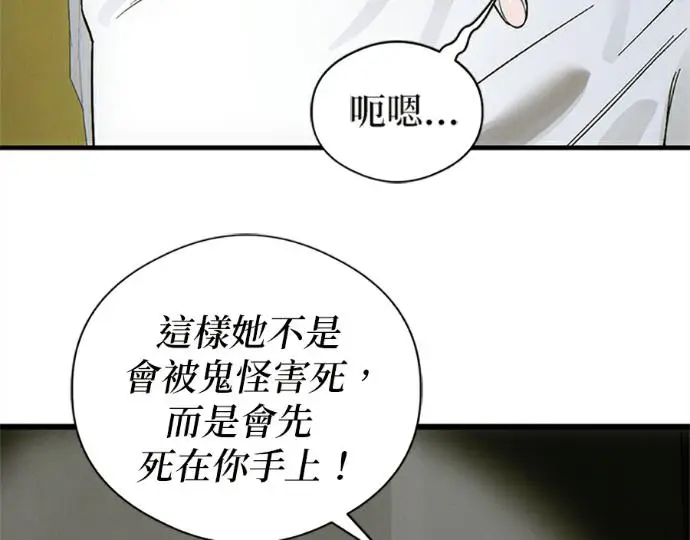 漫画《恶魔的愿望》第75话第59张图