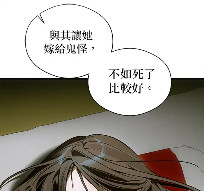漫画《恶魔的愿望》第75话第62张图