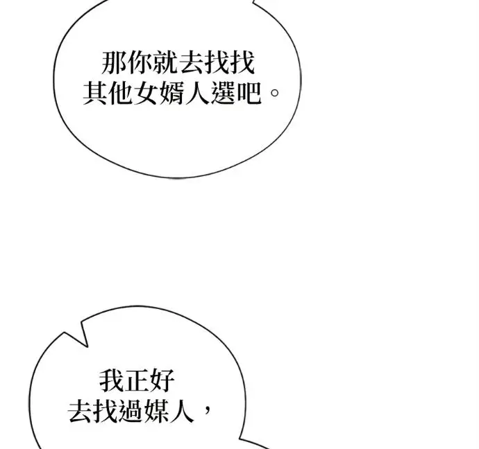 漫画《恶魔的愿望》第75话第66张图