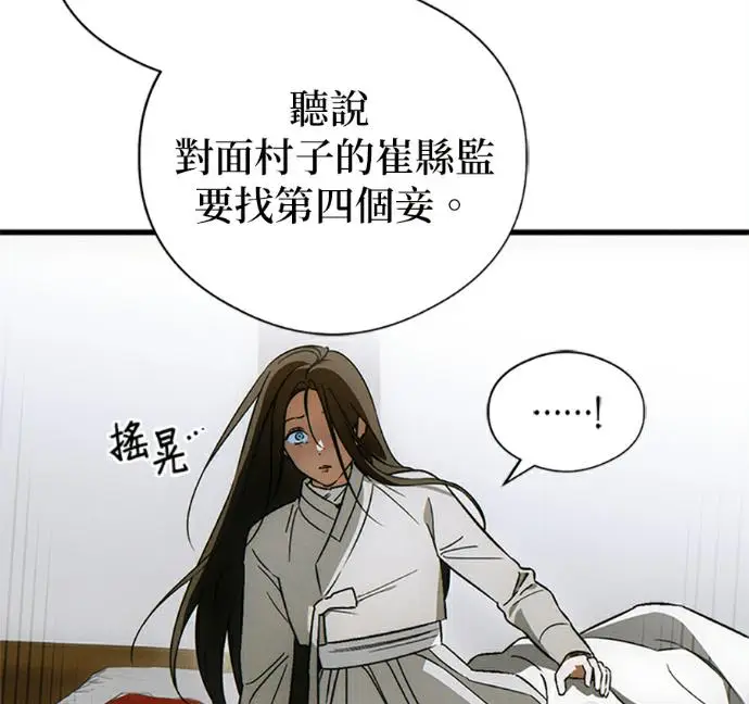 漫画《恶魔的愿望》第75话第67张图