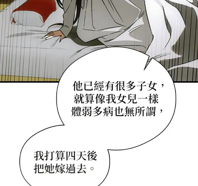 漫画《恶魔的愿望》第75话第68张图