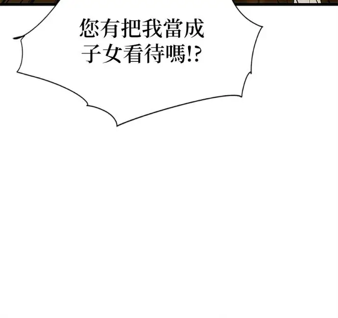 漫画《恶魔的愿望》第75话第71张图