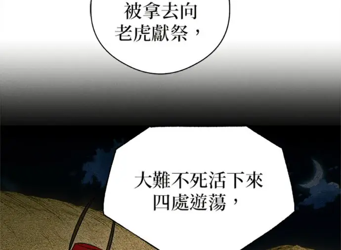 漫画《恶魔的愿望》第75话第76张图