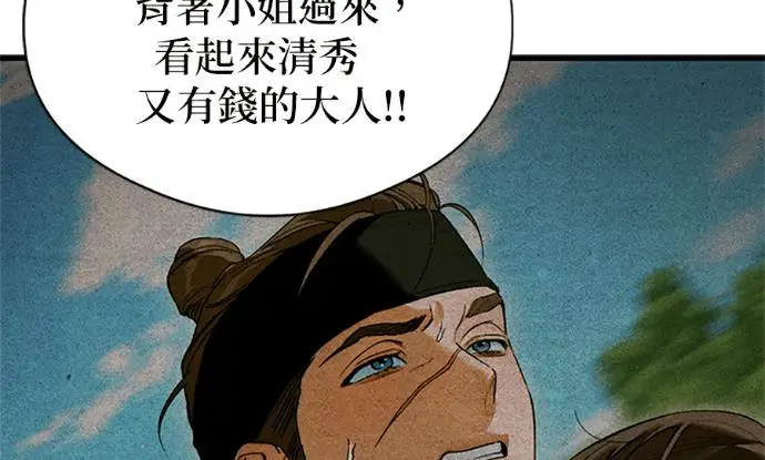 漫画《恶魔的愿望》第75话第86张图
