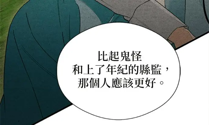 漫画《恶魔的愿望》第75话第88张图