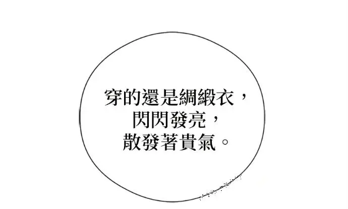 漫画《恶魔的愿望》第75话第93张图