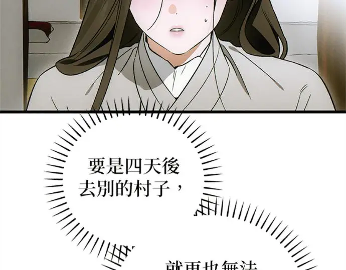 漫画《恶魔的愿望》第75话第99张图