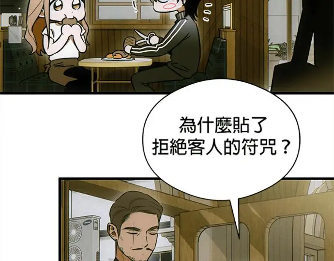 漫画《恶魔的愿望》第76话第107张图