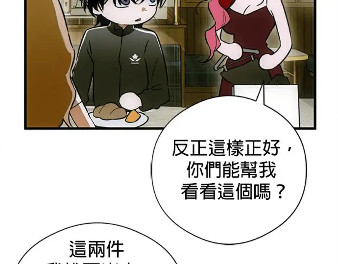 漫画《恶魔的愿望》第76话第110张图